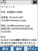 Active! mail 6の携帯画面