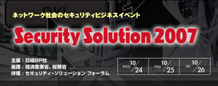 Security Solution 2007