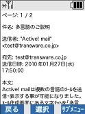 Active! mail 6の携帯画面