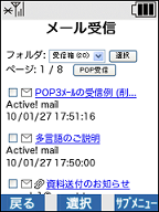 Active! mail 6のモバイル画面イメージ